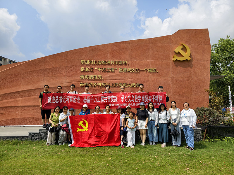 杭州开云网页版页面登录-开云(中国)组织党员赴义乌开展实景研学主题党日